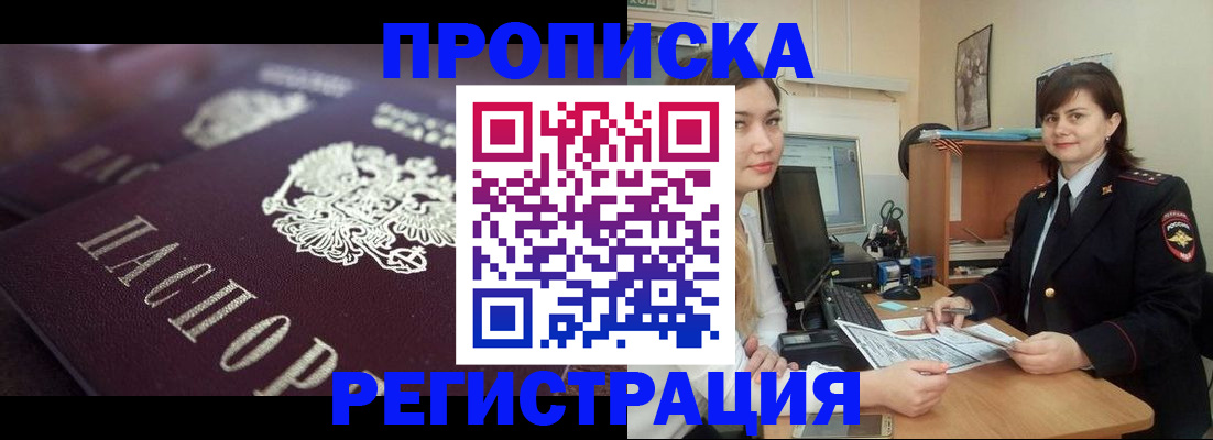 прописка от собственника в Пыть-Яхе